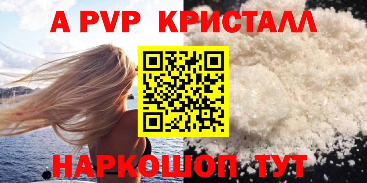 Alpha PVP Соль  Альфа ПВП кристаллы  Вход с VPN  Alpha-PVP мука  Сальск 