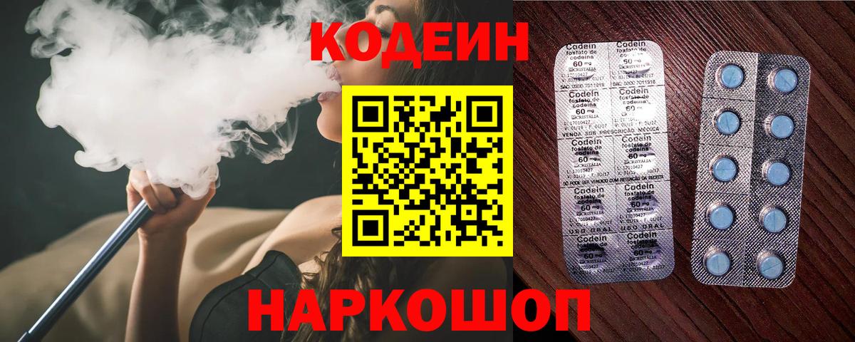 Codein напиток Lean (лин) Сальск