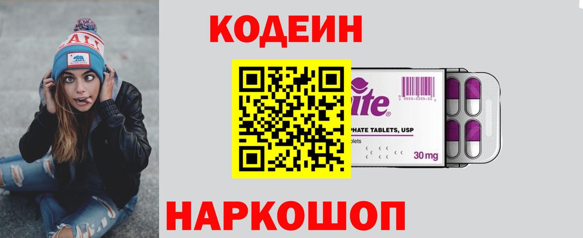 Сальск  Кодеиновый сироп Lean напиток Lean (лин)  Кодеиновый сироп Lean Purple Drank  Вход с VPN 