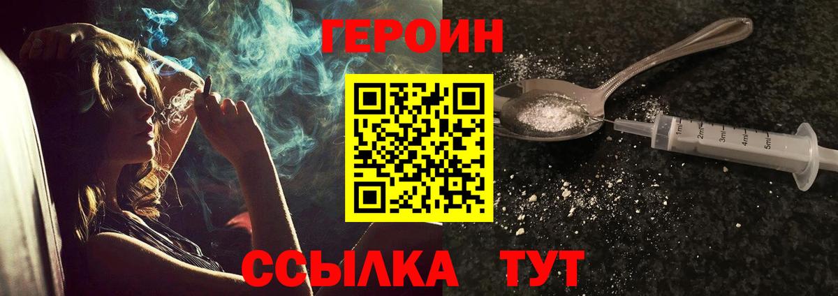 ГЕРОИН герыч Сальск