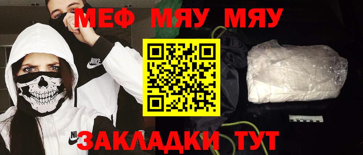 Меф мяу мяу  Сальск