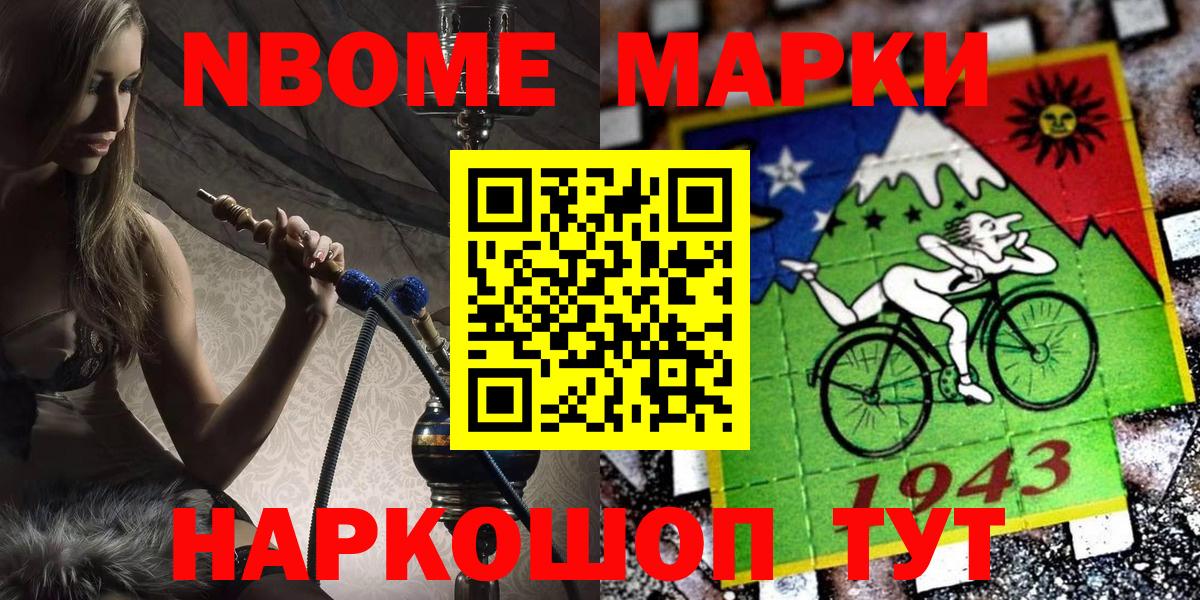 Марки 25I-NBOMe  Вход с VPN  Сальск  Марки NBOMe 1,8мг  Марки NBOMe 1,8мг 